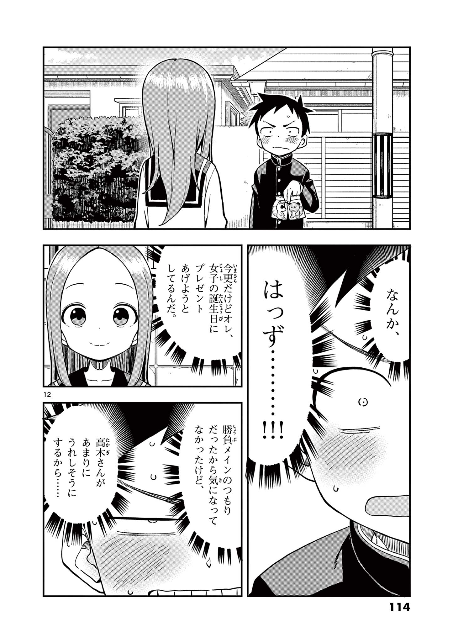 Karakai Jouzu no Takagi-san - Chapter 166.5 - Page 12